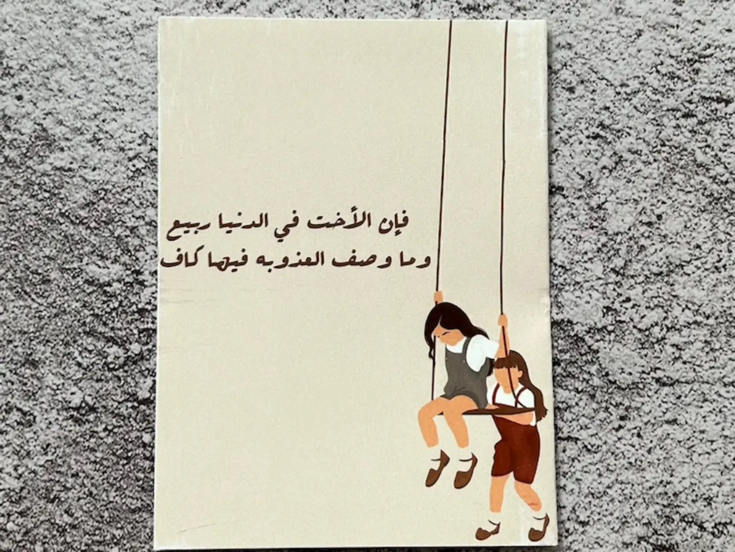 Sister Card  Bg