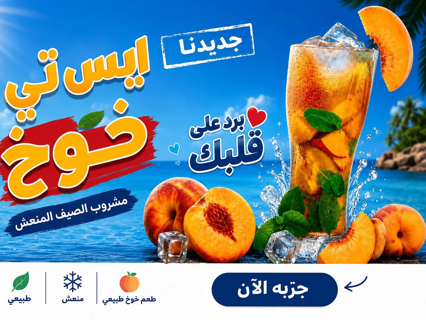 Ice Tea Peach