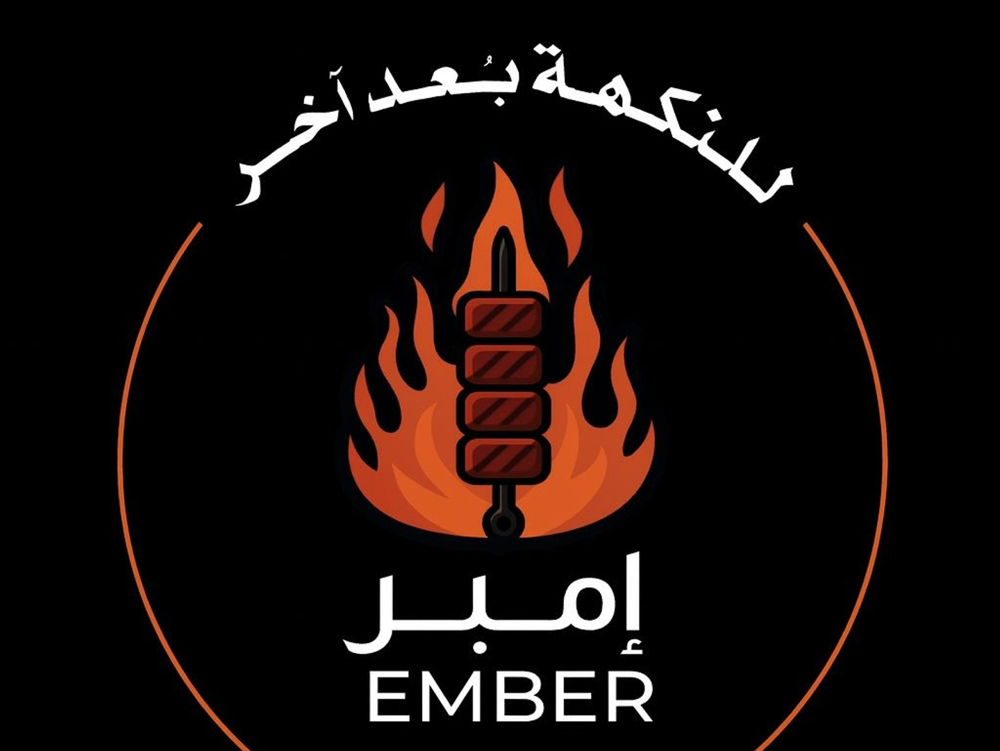 بوكس لمة إمبر