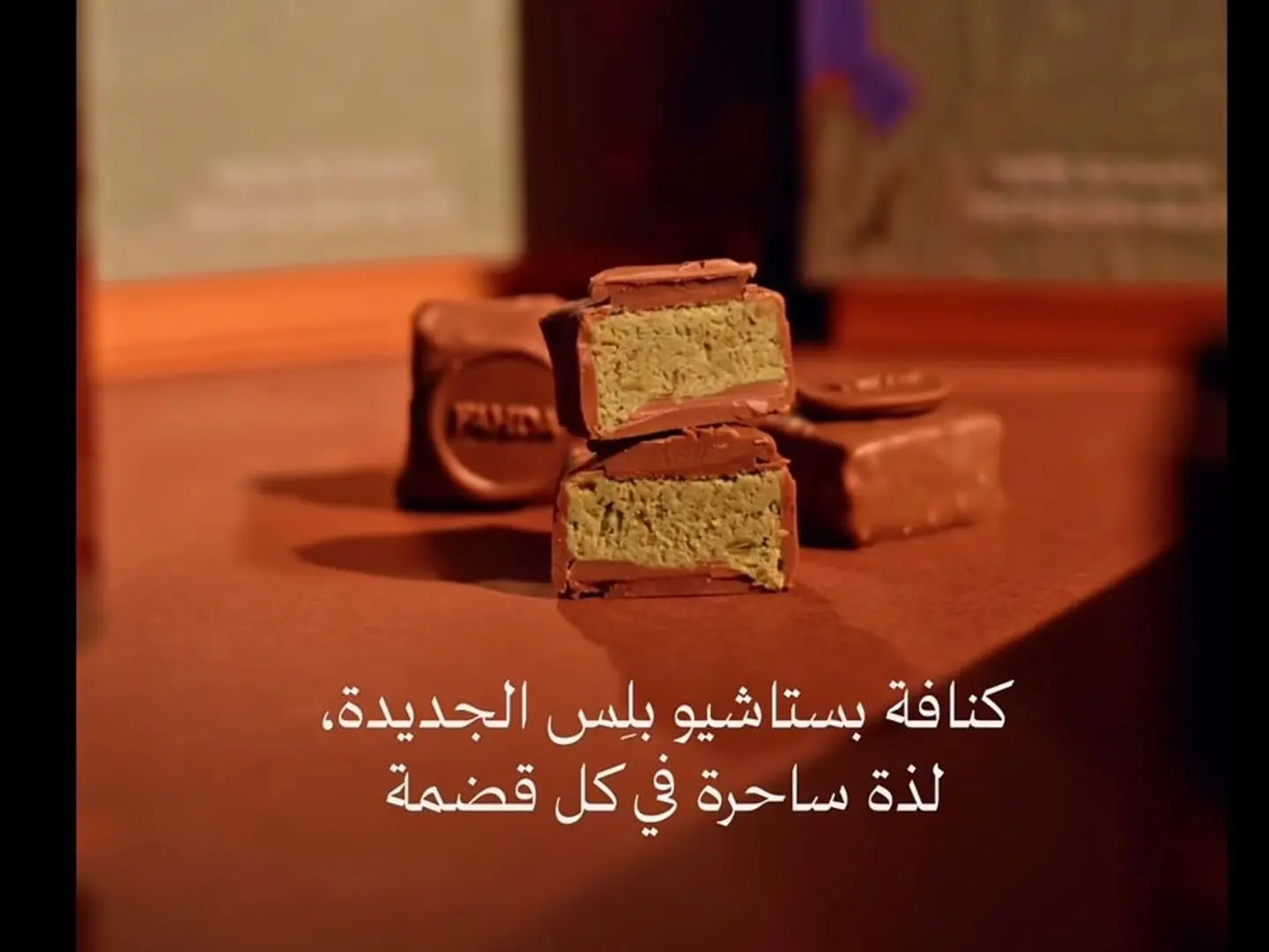 شوكلت فهدة بستاشيو وسط