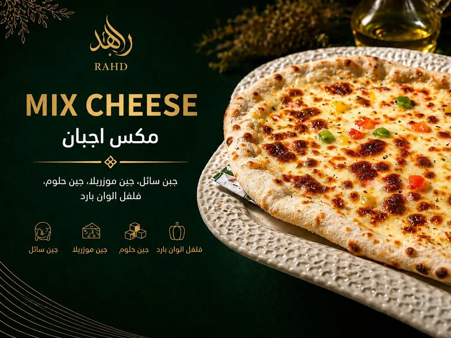 مكس أجبان