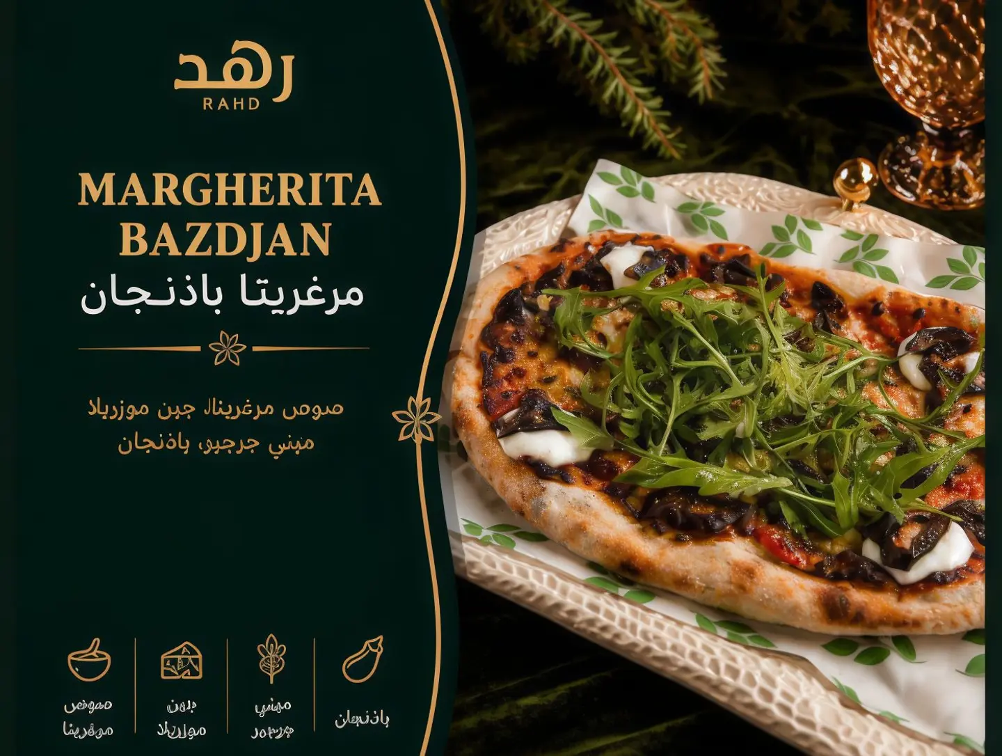 مارغريتا باذنجان