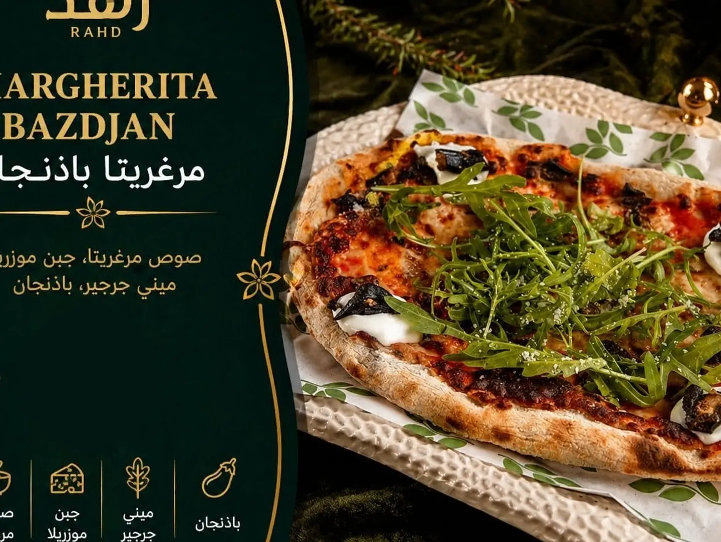 مرغريتا باذنجان