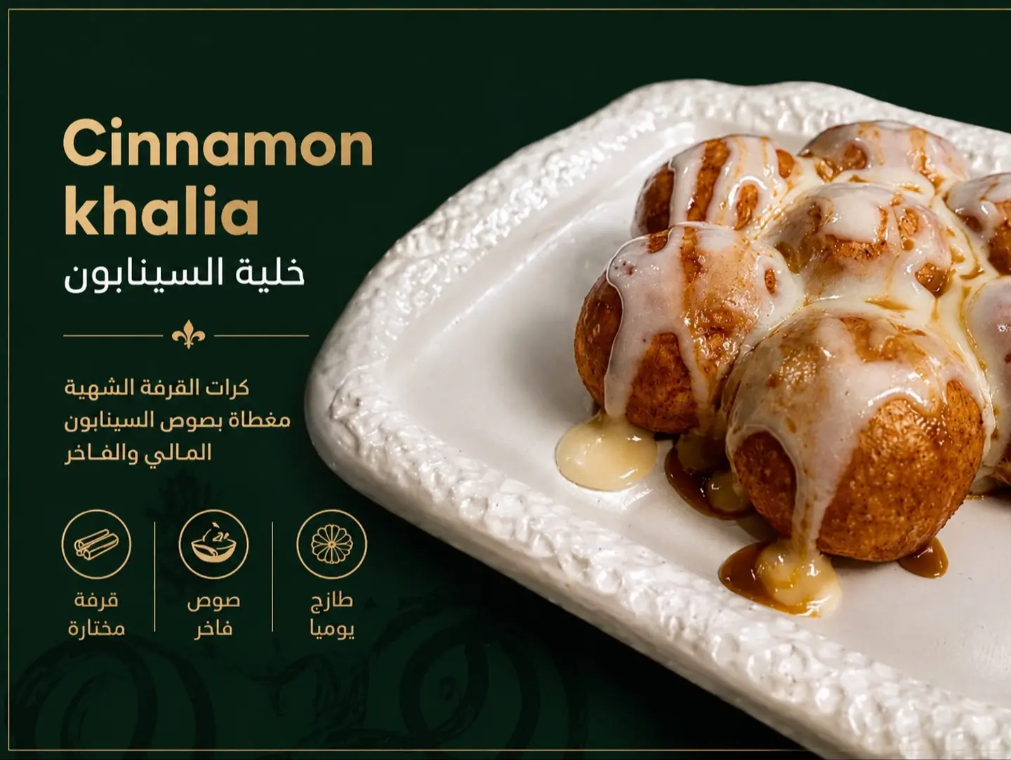 خلية السينابون