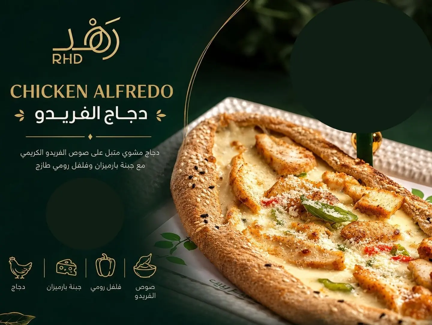 فطيرة دجاج الفريدو