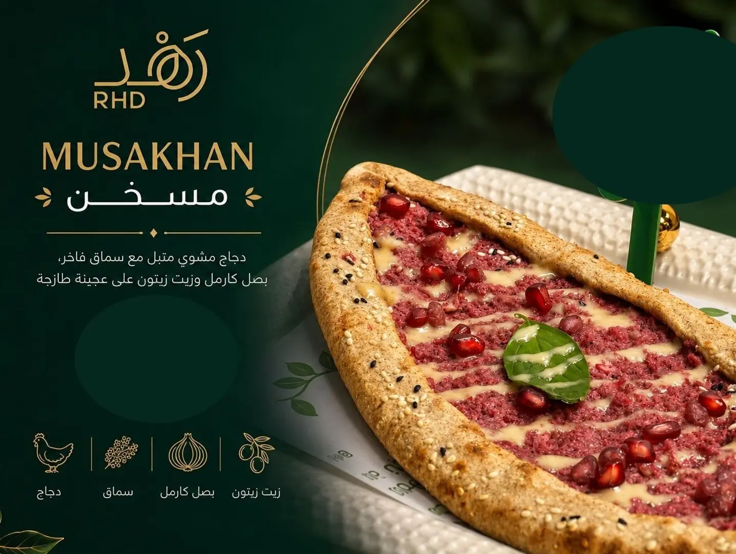 فطيرة مسخن