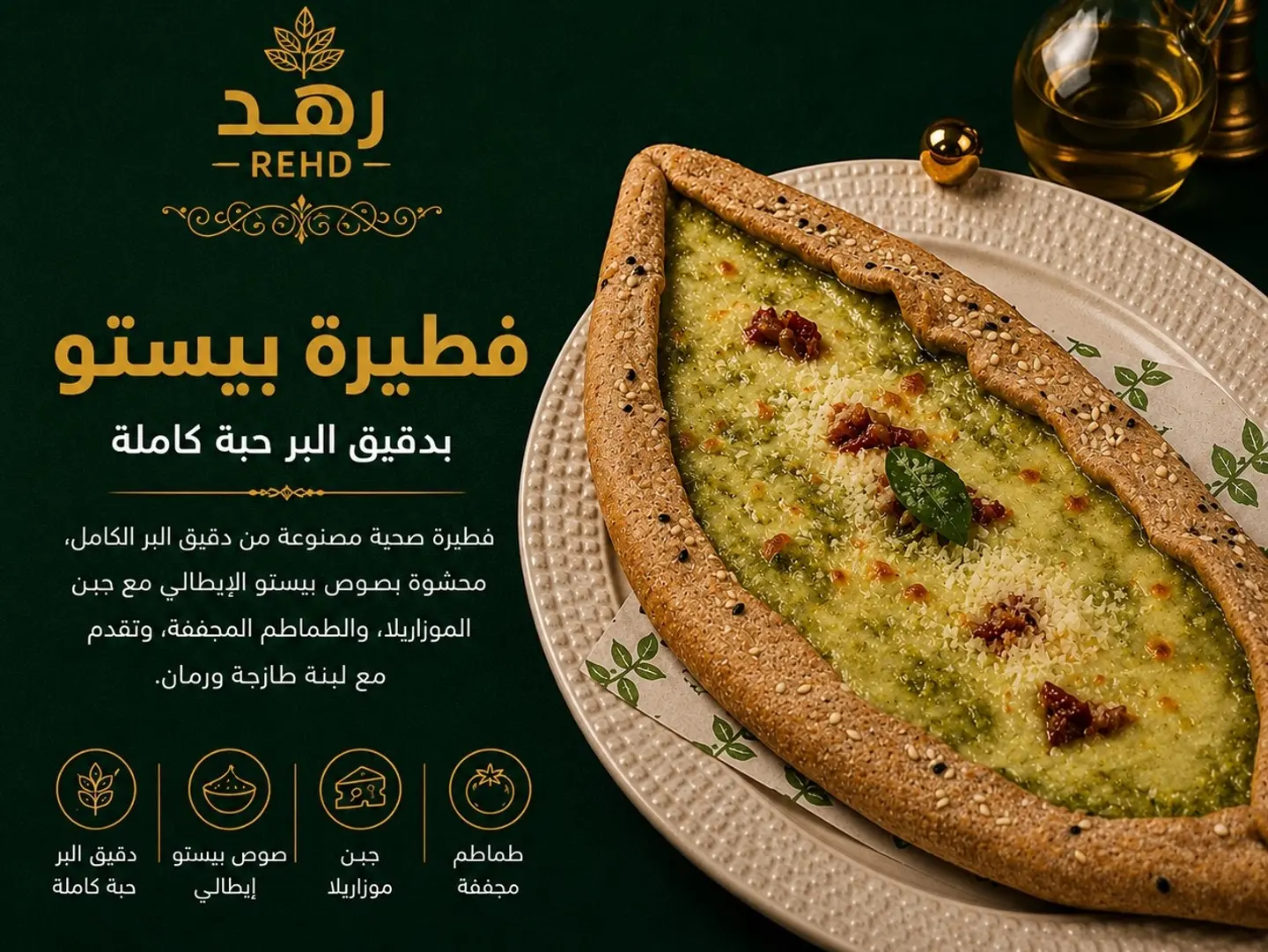 فطيرة بيستو