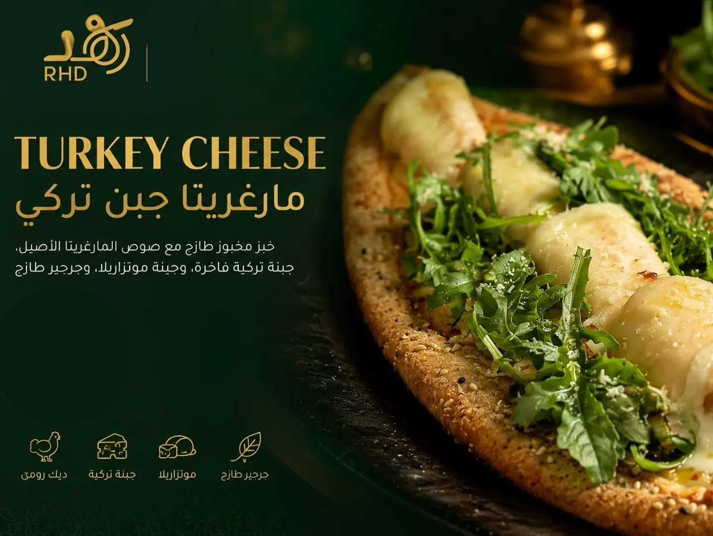 فطيرة مارغريتا جبن تركي
