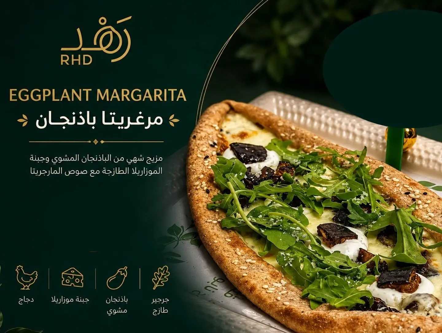 فطيرة مرغريتا باذنجان