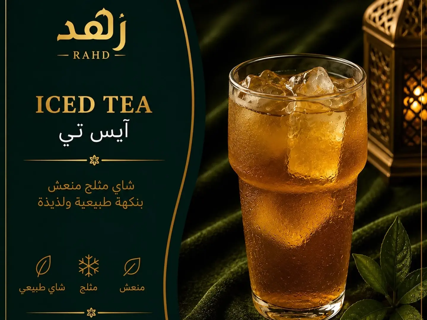 Iced Tea