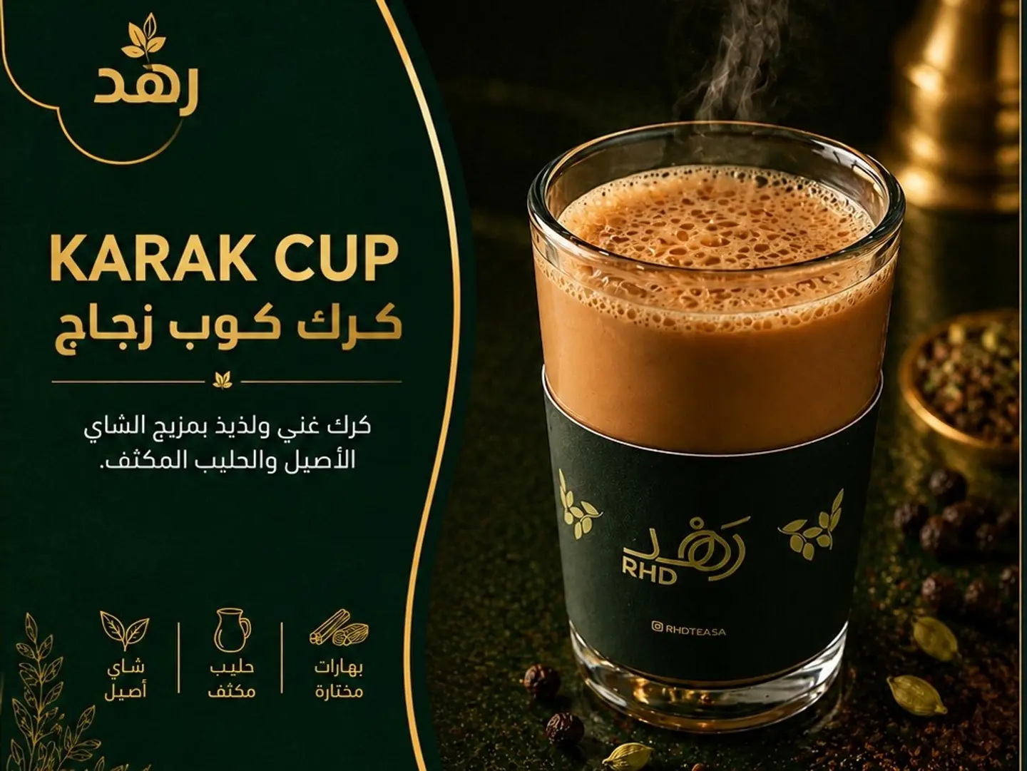 شاي کرك - كوب ورق