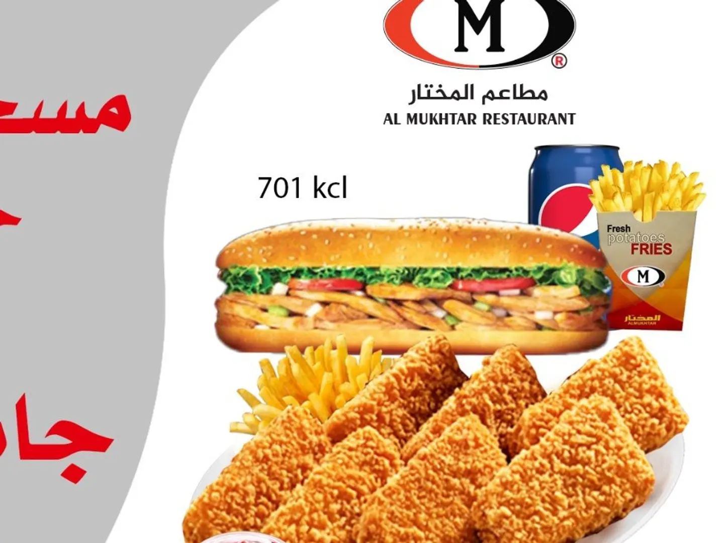 مسحب 7 مع ساندوتش جامبو + بطاطس + بيبسي
