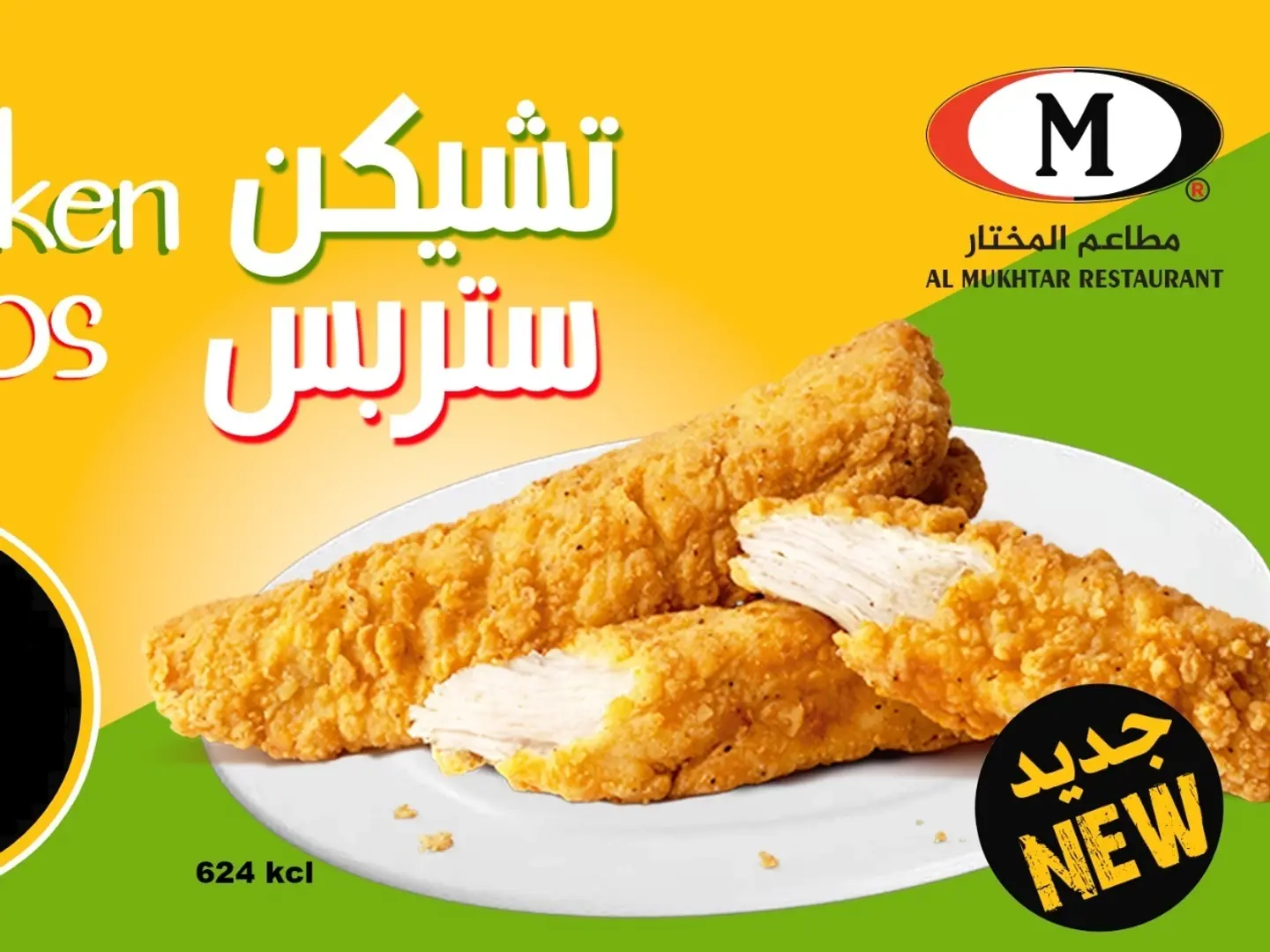 تشكن استربس