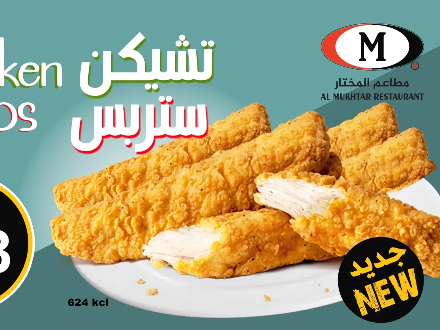 تشكن استربس