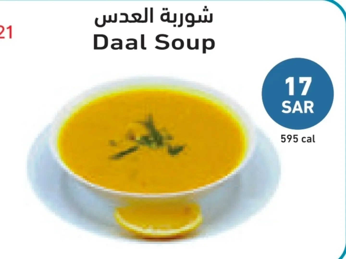 شوربة العدس