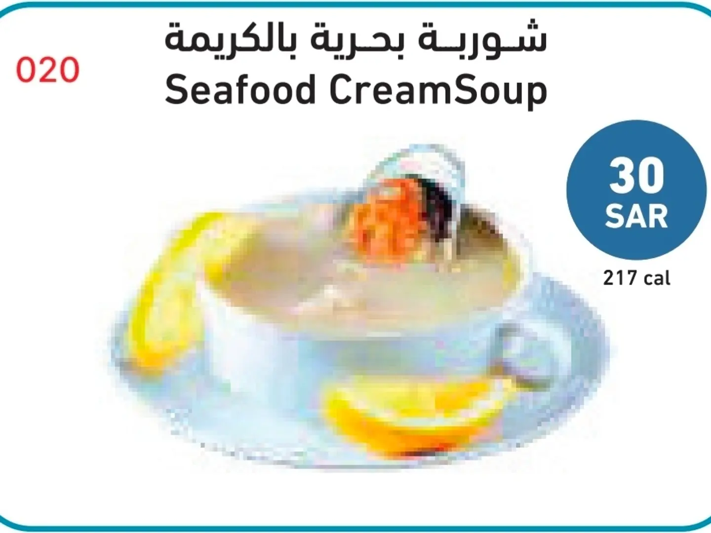 شوربة كريمة البحرية