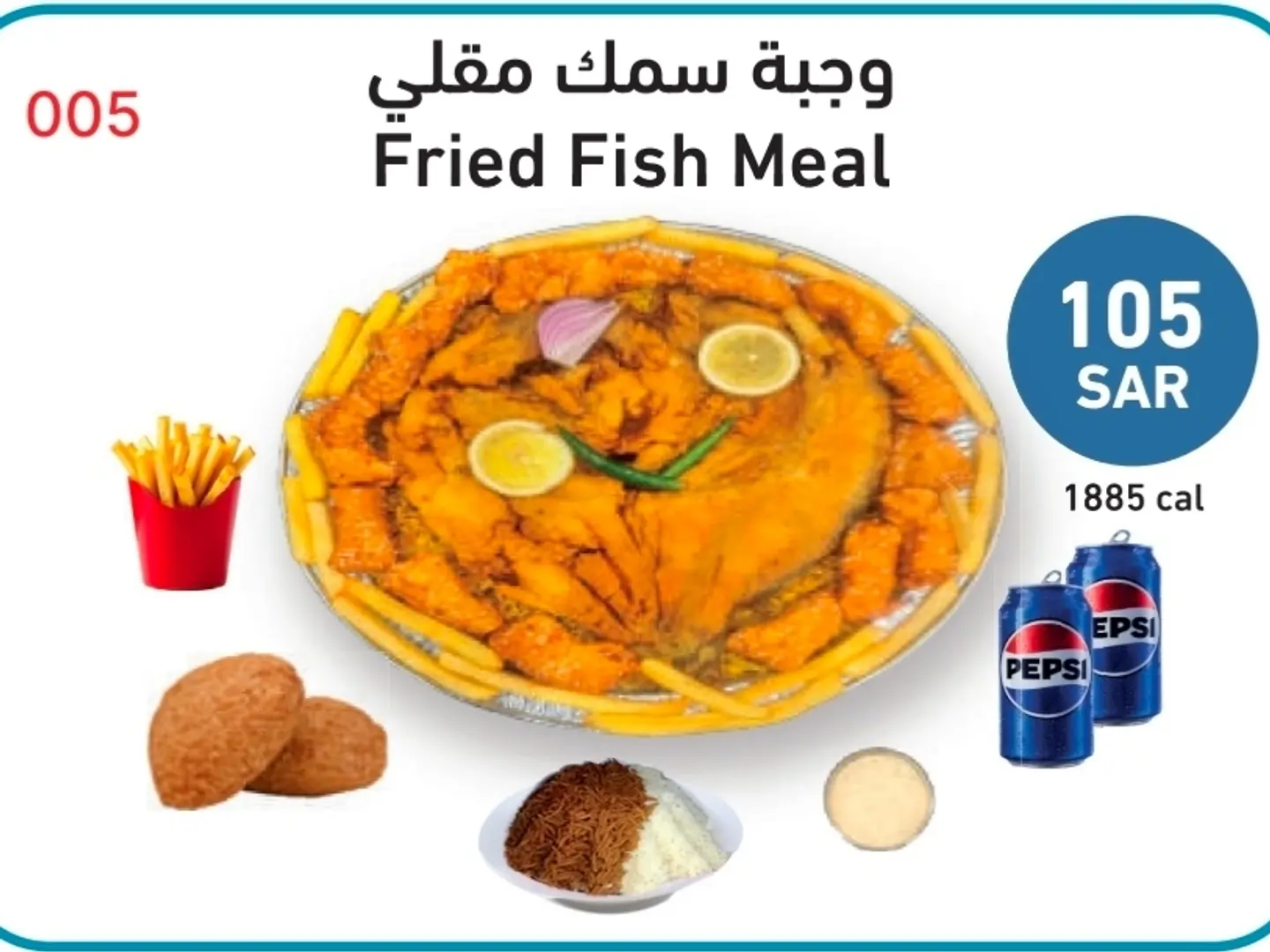 وجبة سمك مقلي