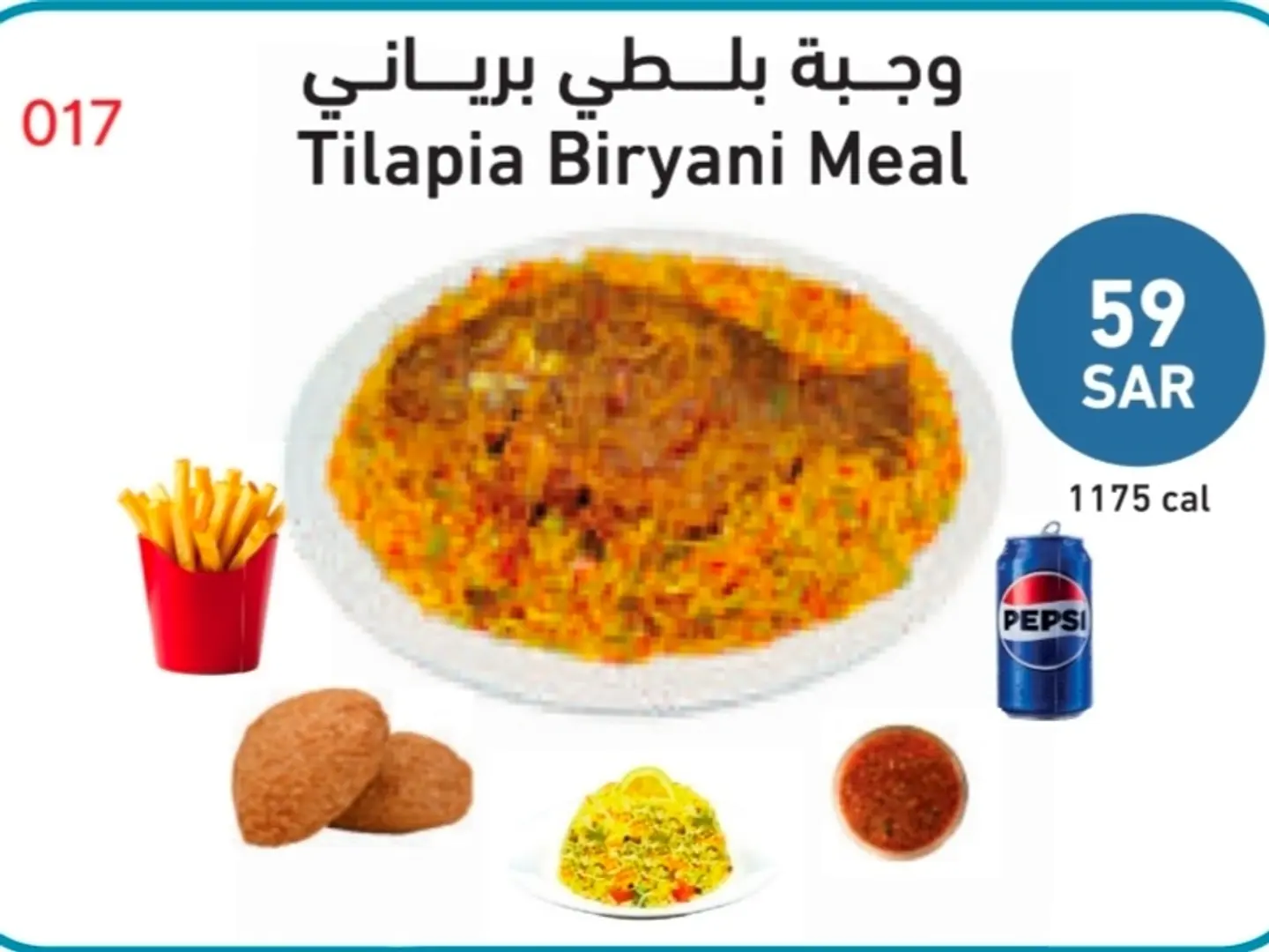 وجبة بلطي برياني