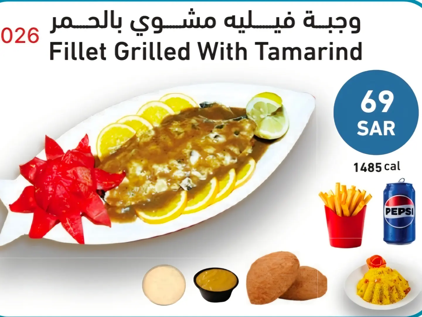 وجبة فيليه مشوي بالحمر