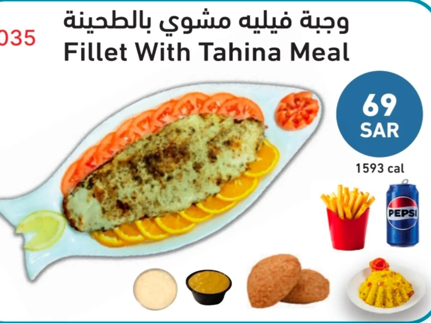 وجبة فيليه مشوي بالطحينه