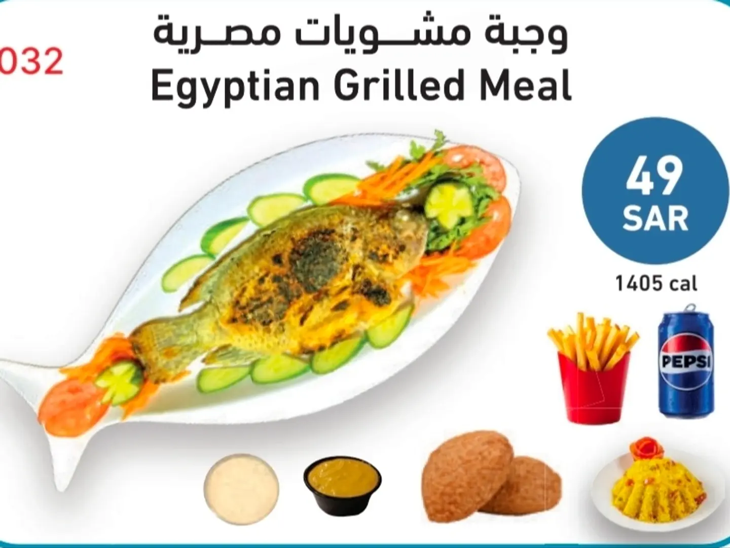 وجبة مشويات مصرية