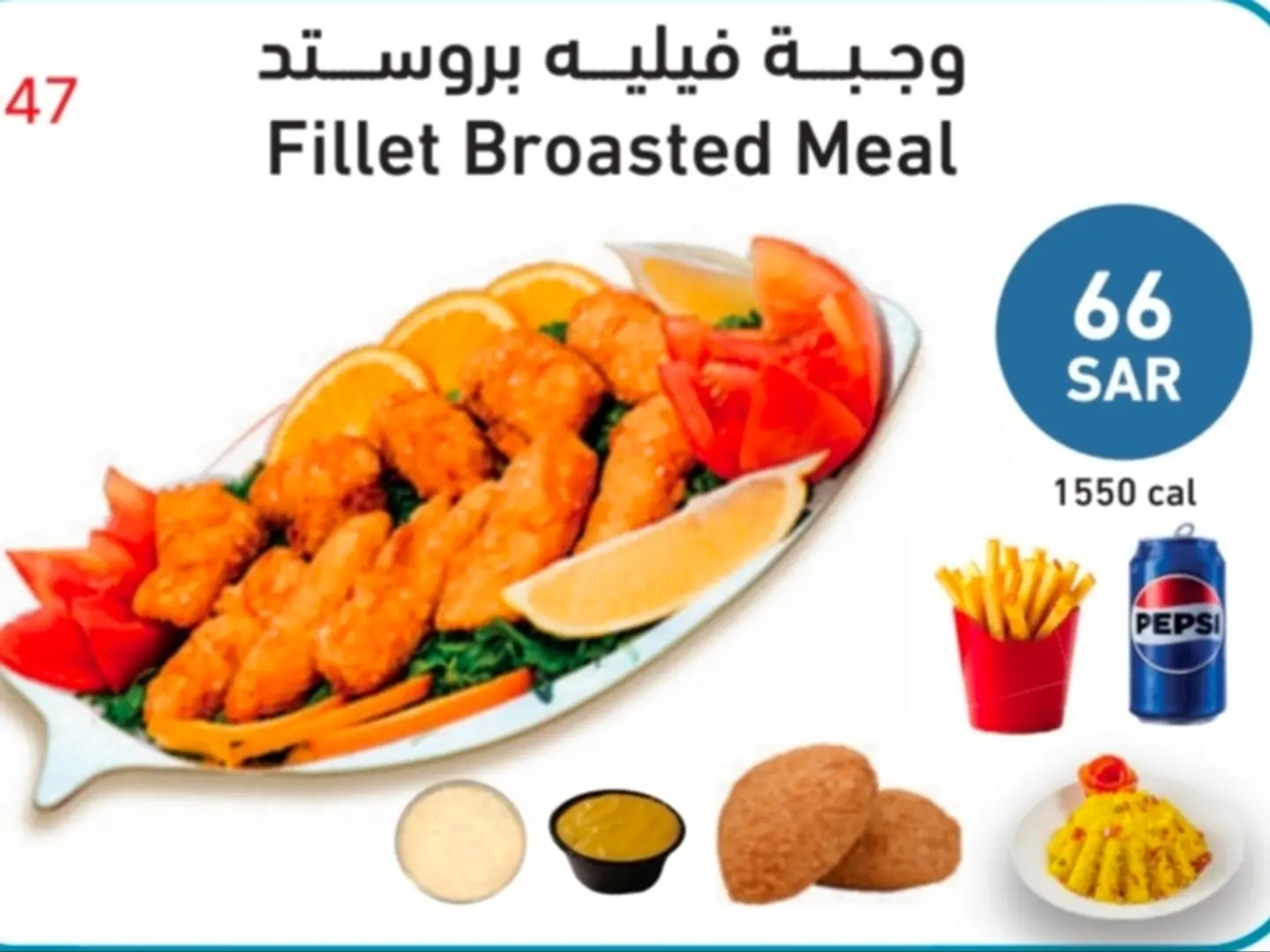 وجبة فيليه بروستد