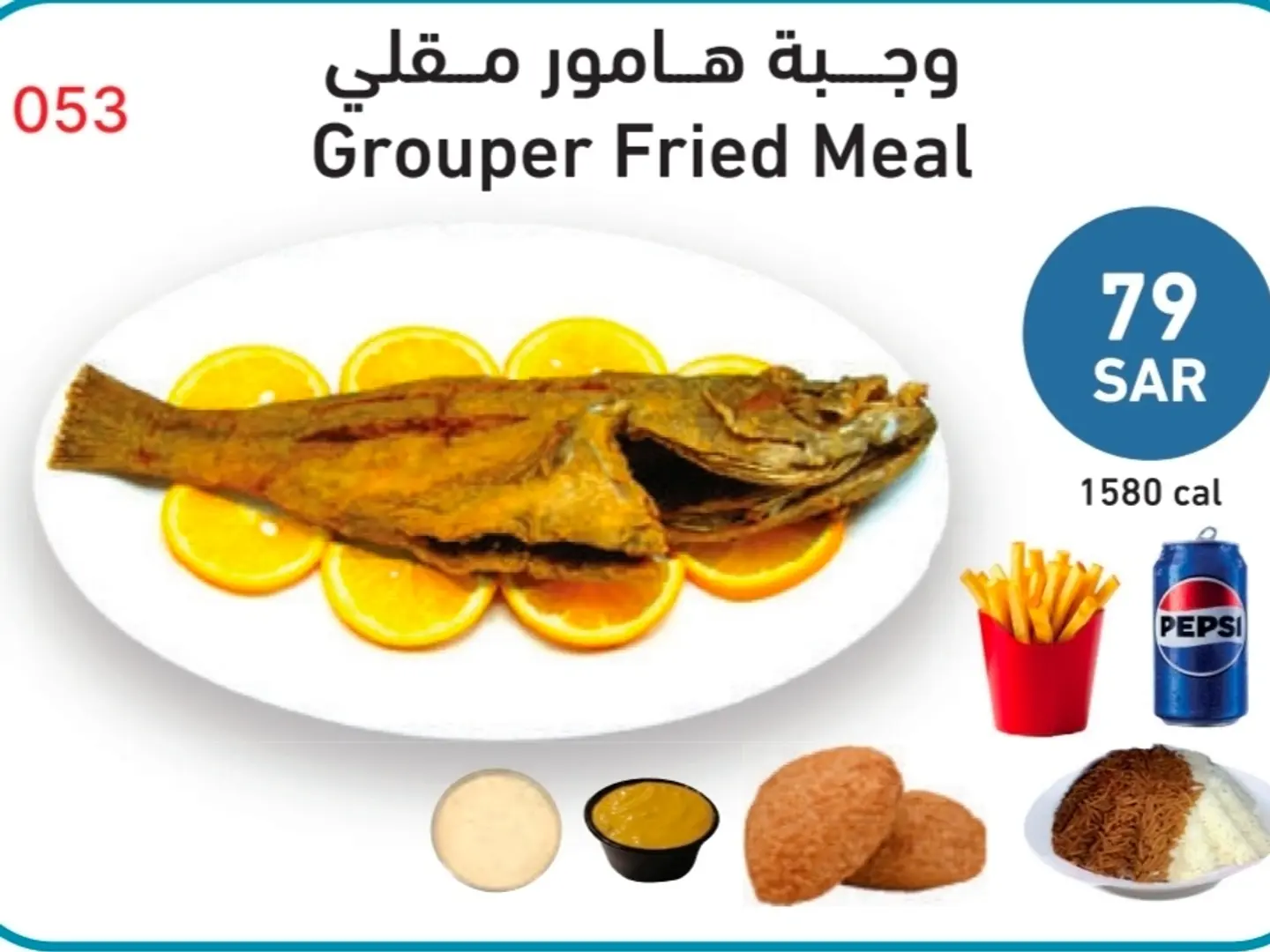 وجبة هامور مقلي