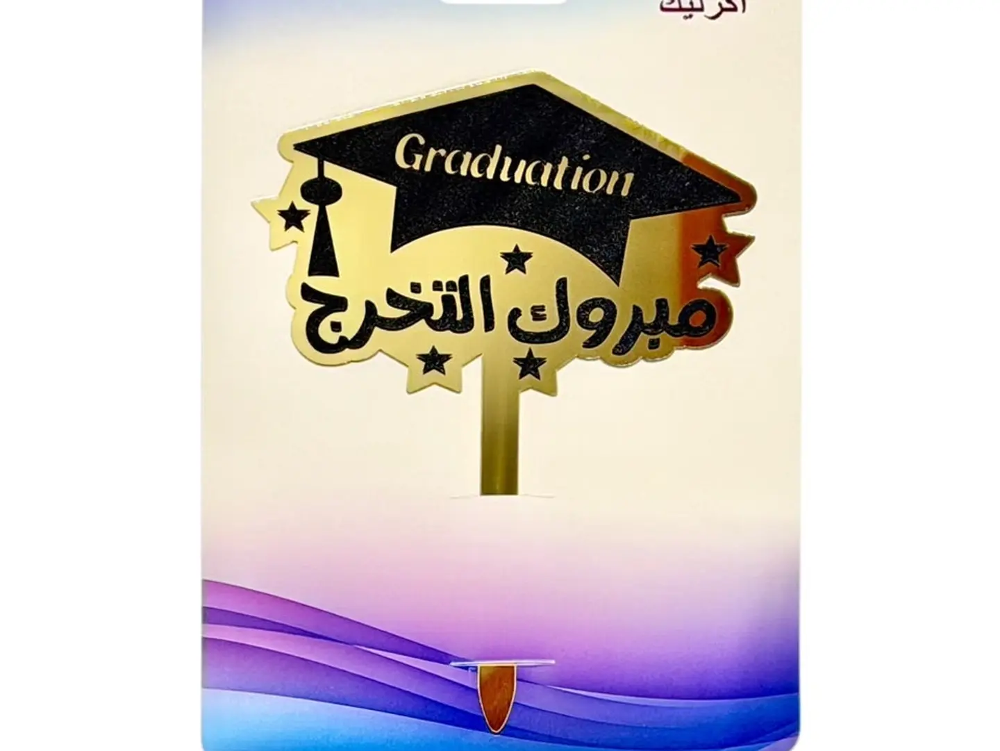 تغريسه التخرج