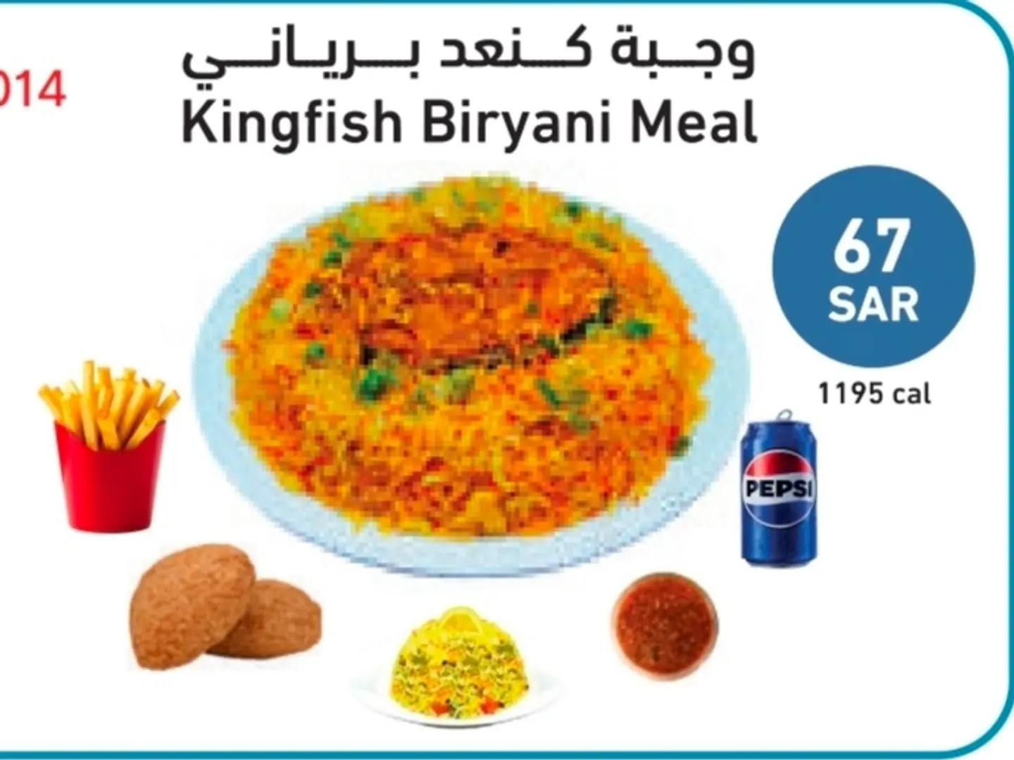 وجبة برياني سمك كنعد