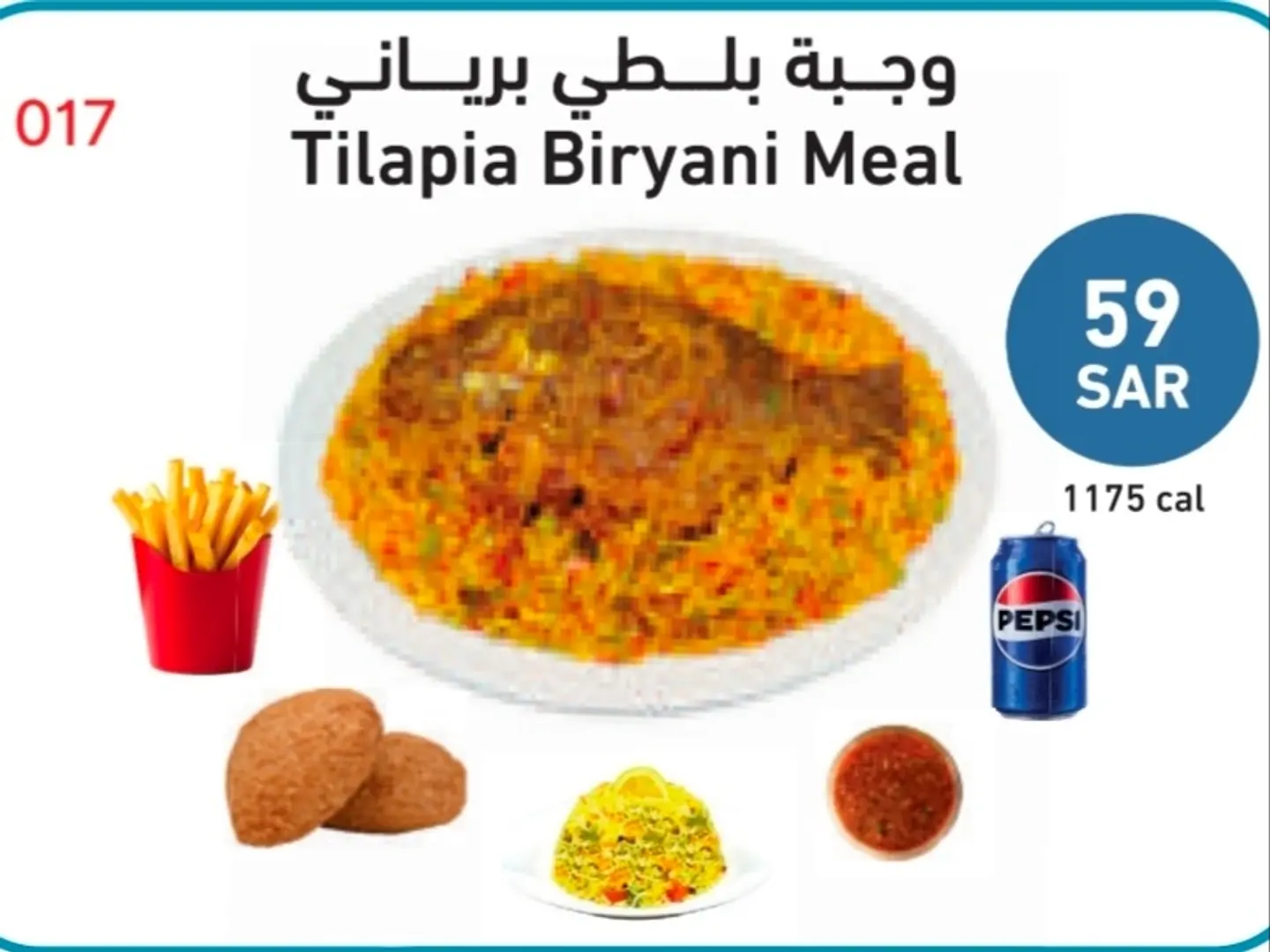 وجبة بلطي برياني