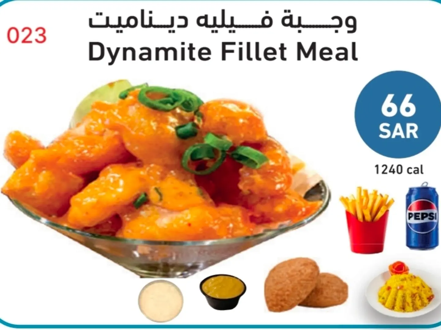 وجبة فيليه ديناميت