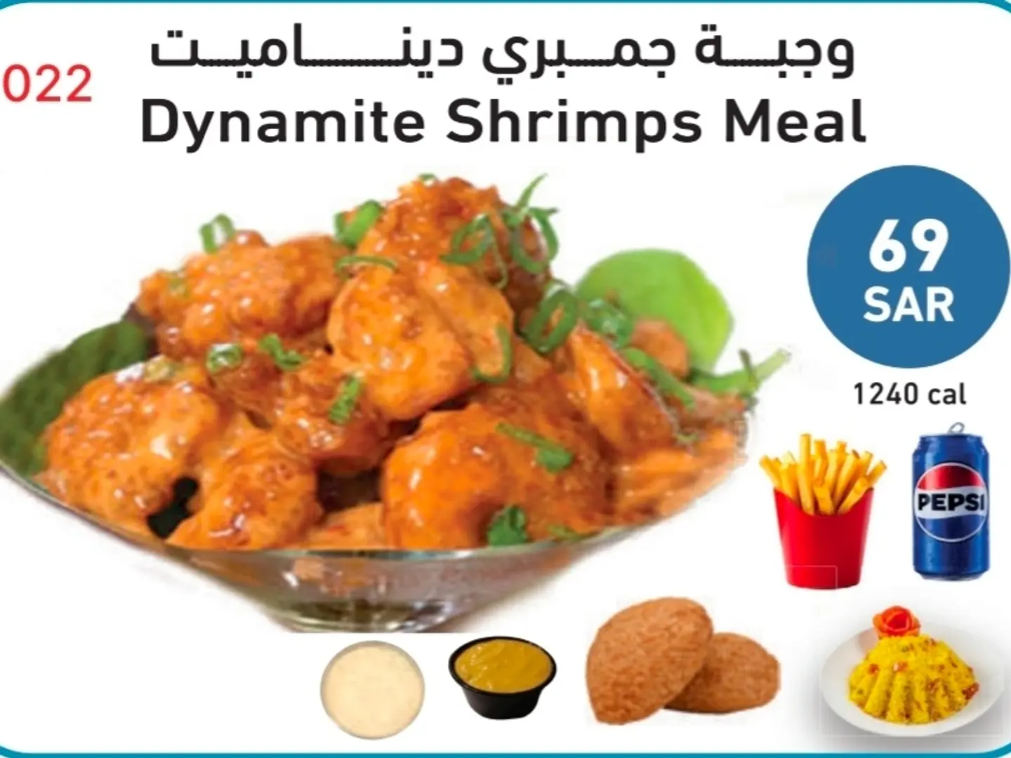 وجبة جمبري ديناميت