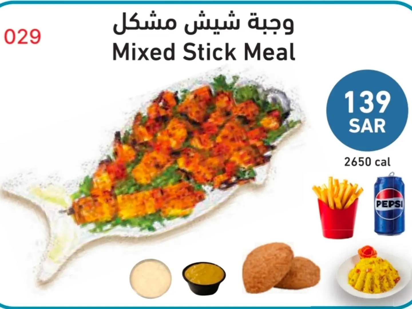 وجبة شيش مشكل