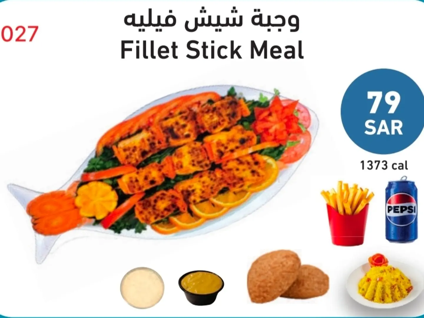 وجبة شيش فيلية