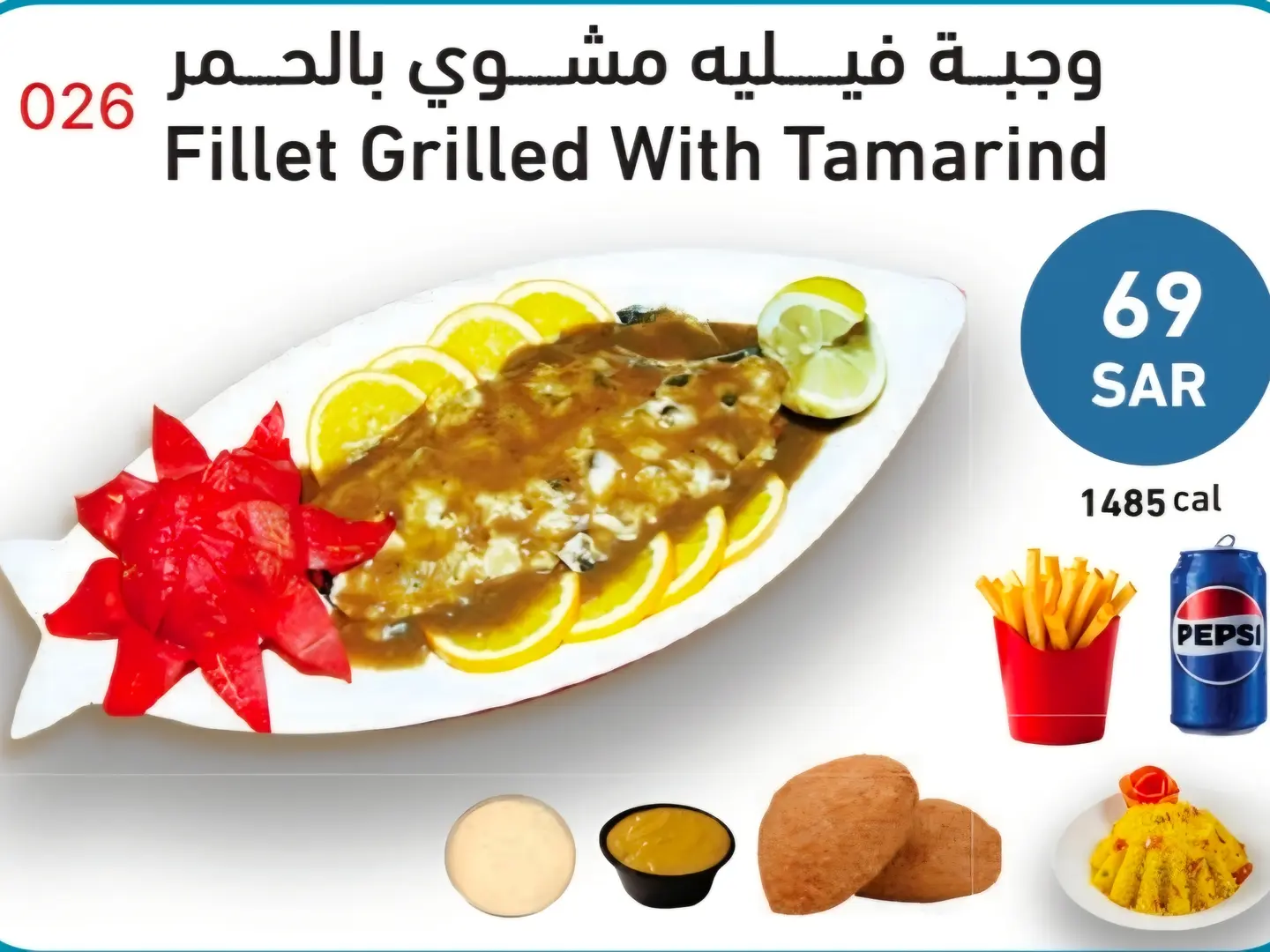 وجبة فيلية مشوي