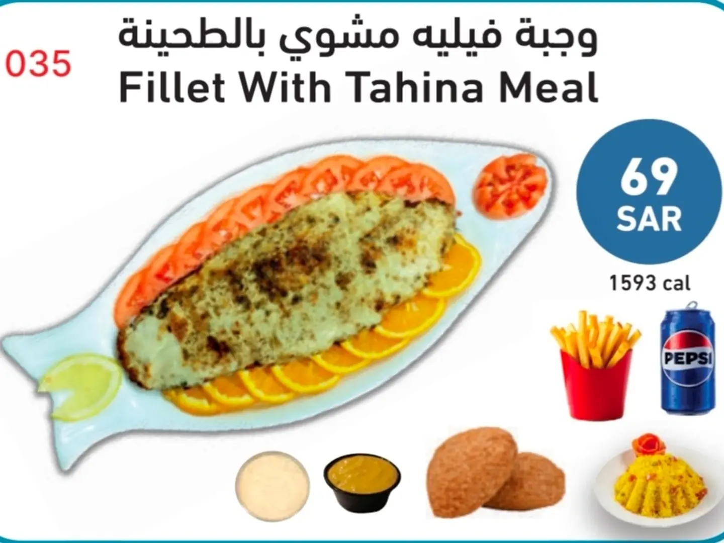 وجبة فيلية مشوي بالطحينه