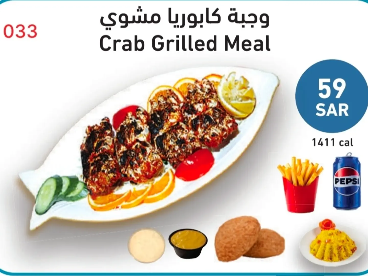 وجبة كابوريا مشوي