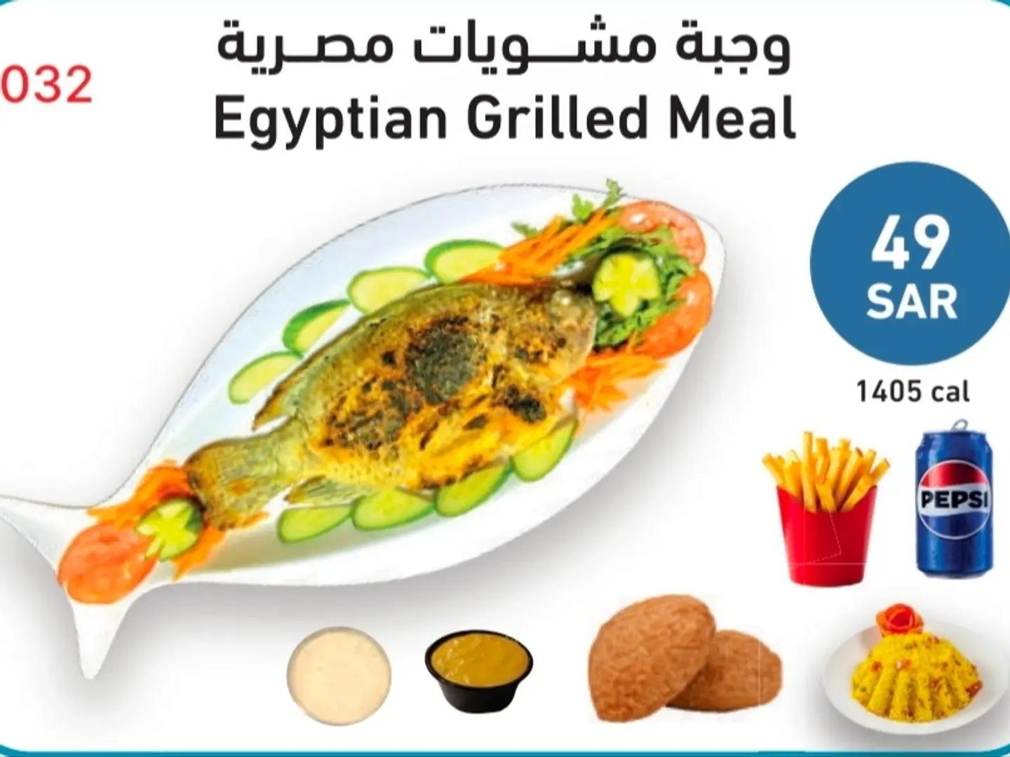 وجبة المشويات المصرية