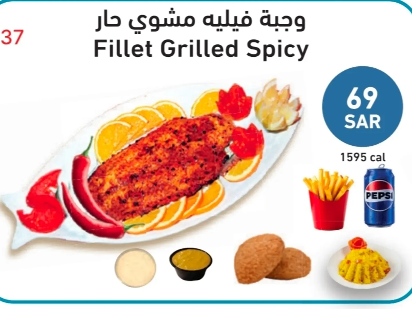 وجبة فيلية مشوي حار