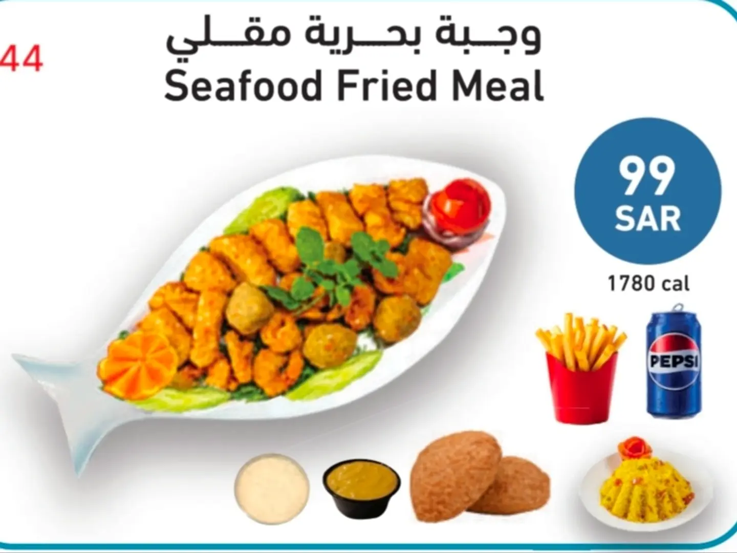 وجبة بحري مقلي