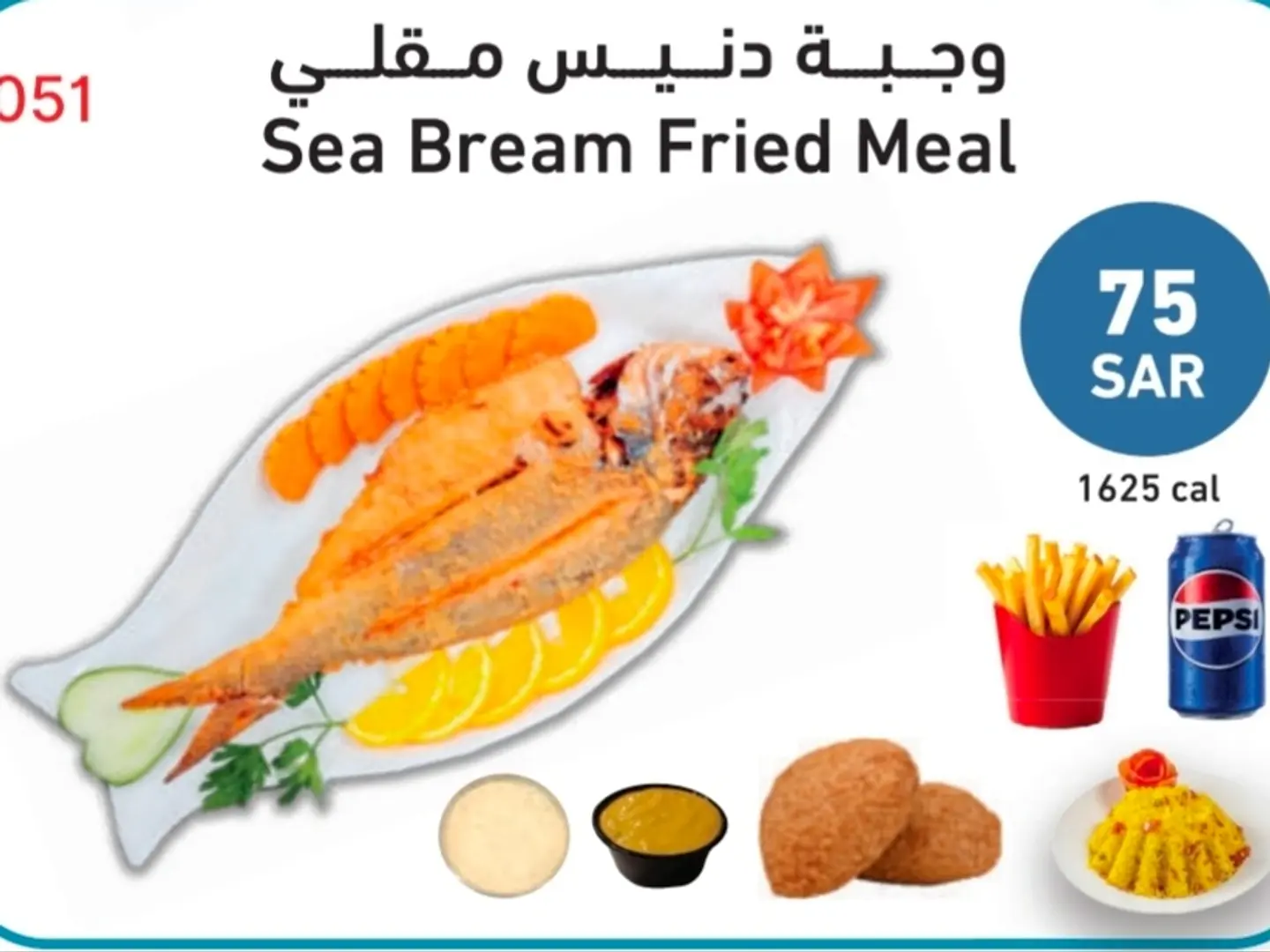 وجبة سمك الدنيس المقلية