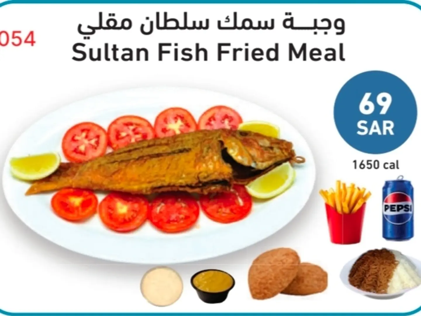 وججبه سمك سلطان مقلي