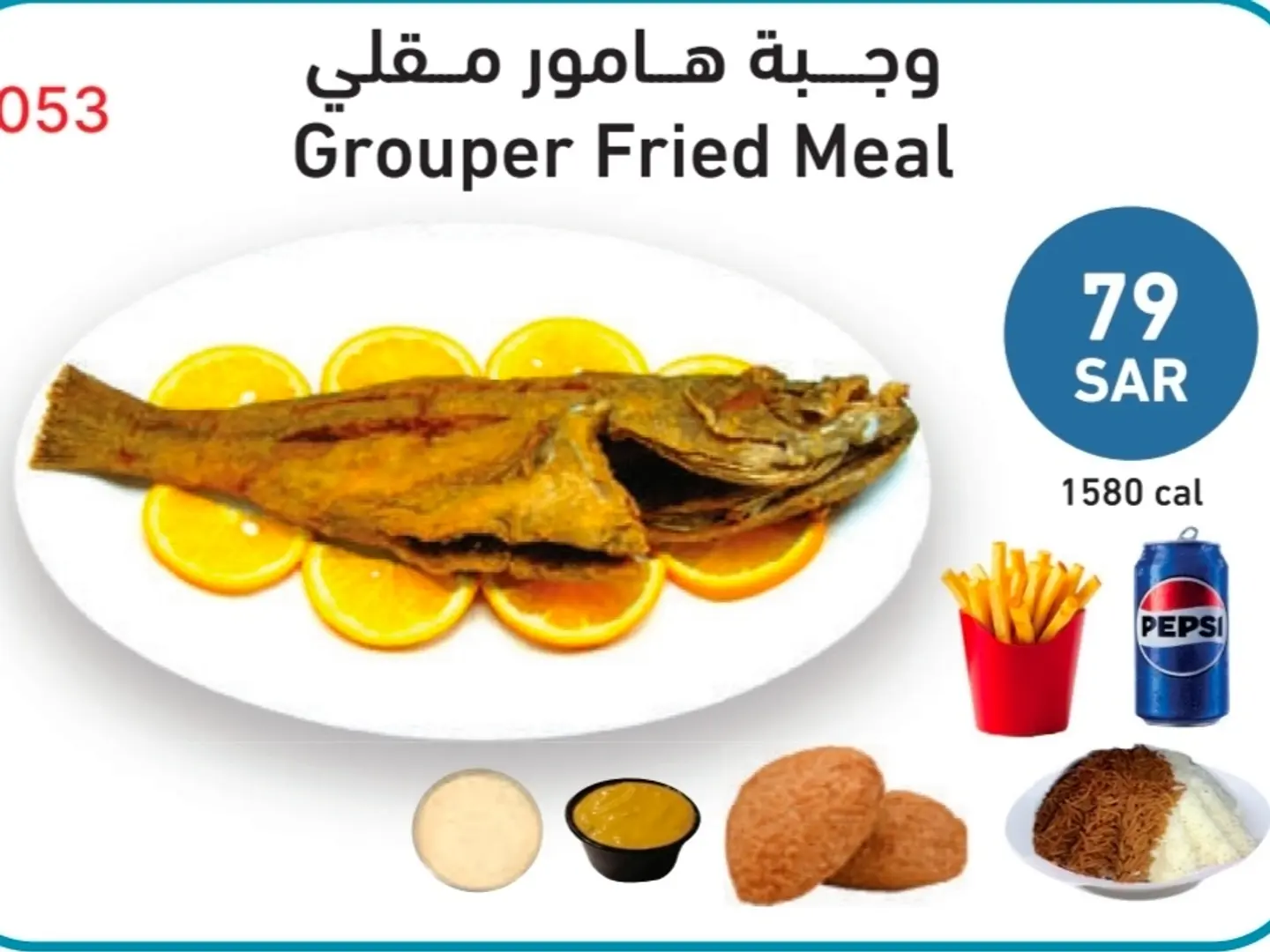 وجبة هامور مقلي