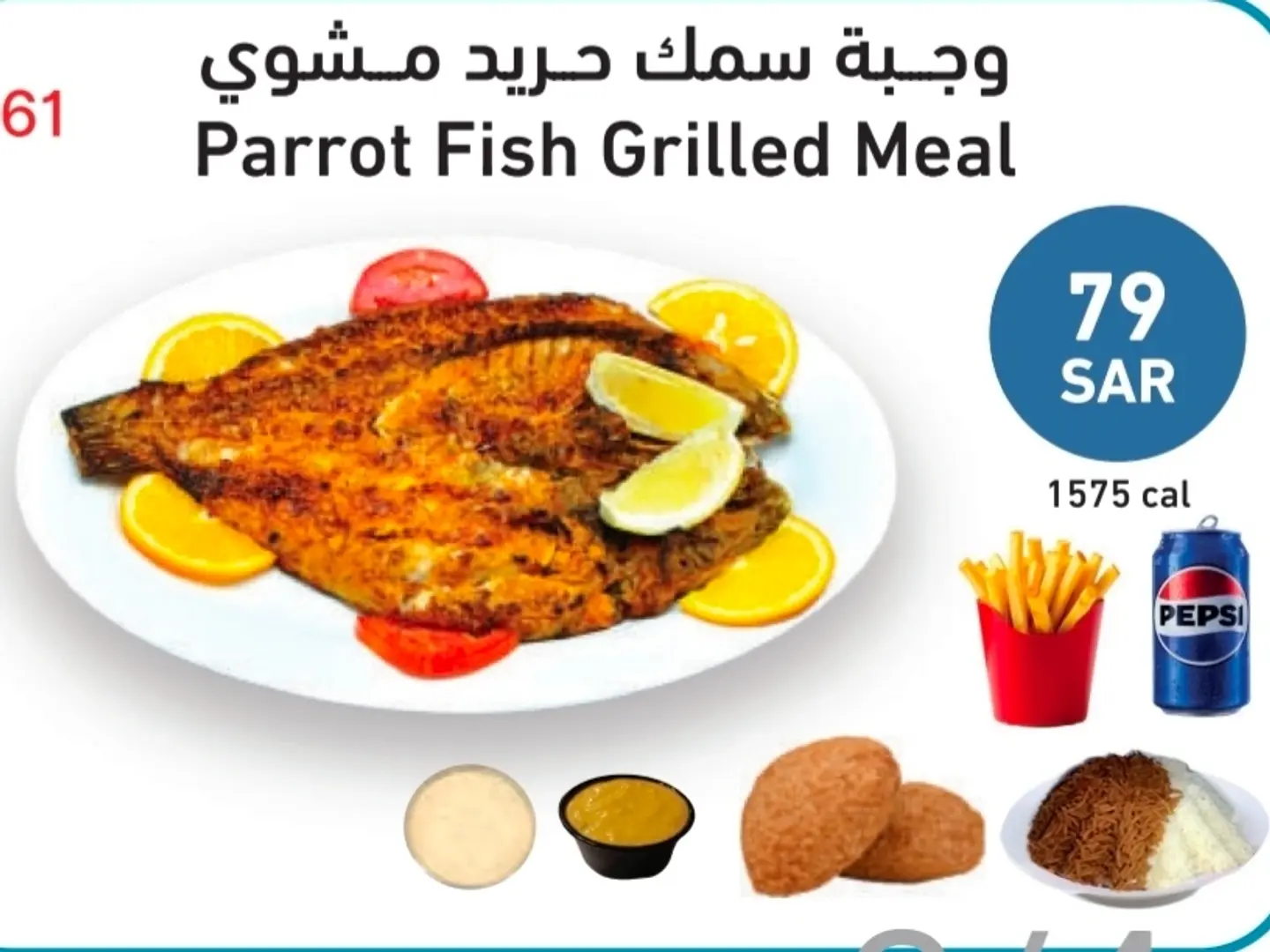 وجبة سمك حريد مشوي