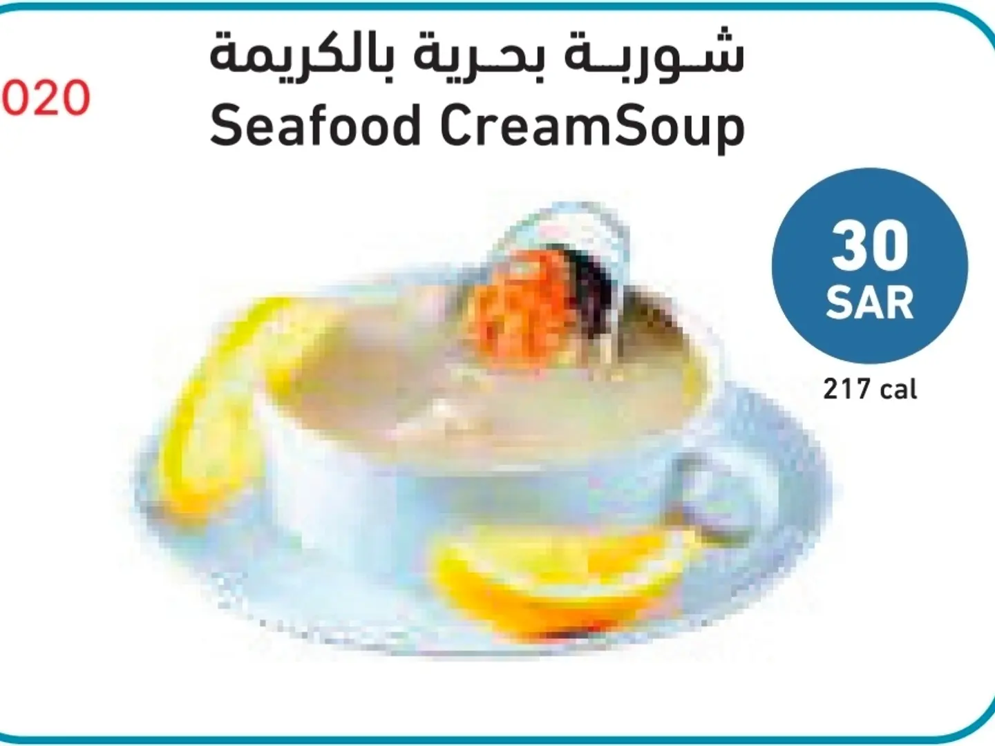 شوربة بحرية بالكريمه