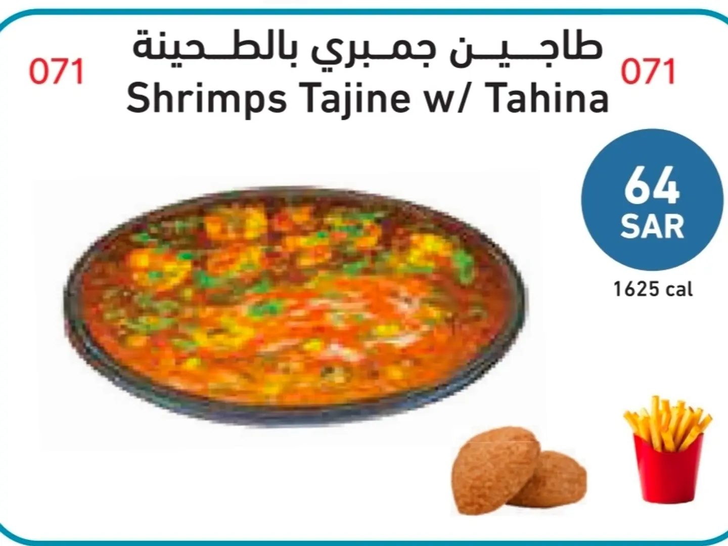 طاجين جمبري بالطحينه