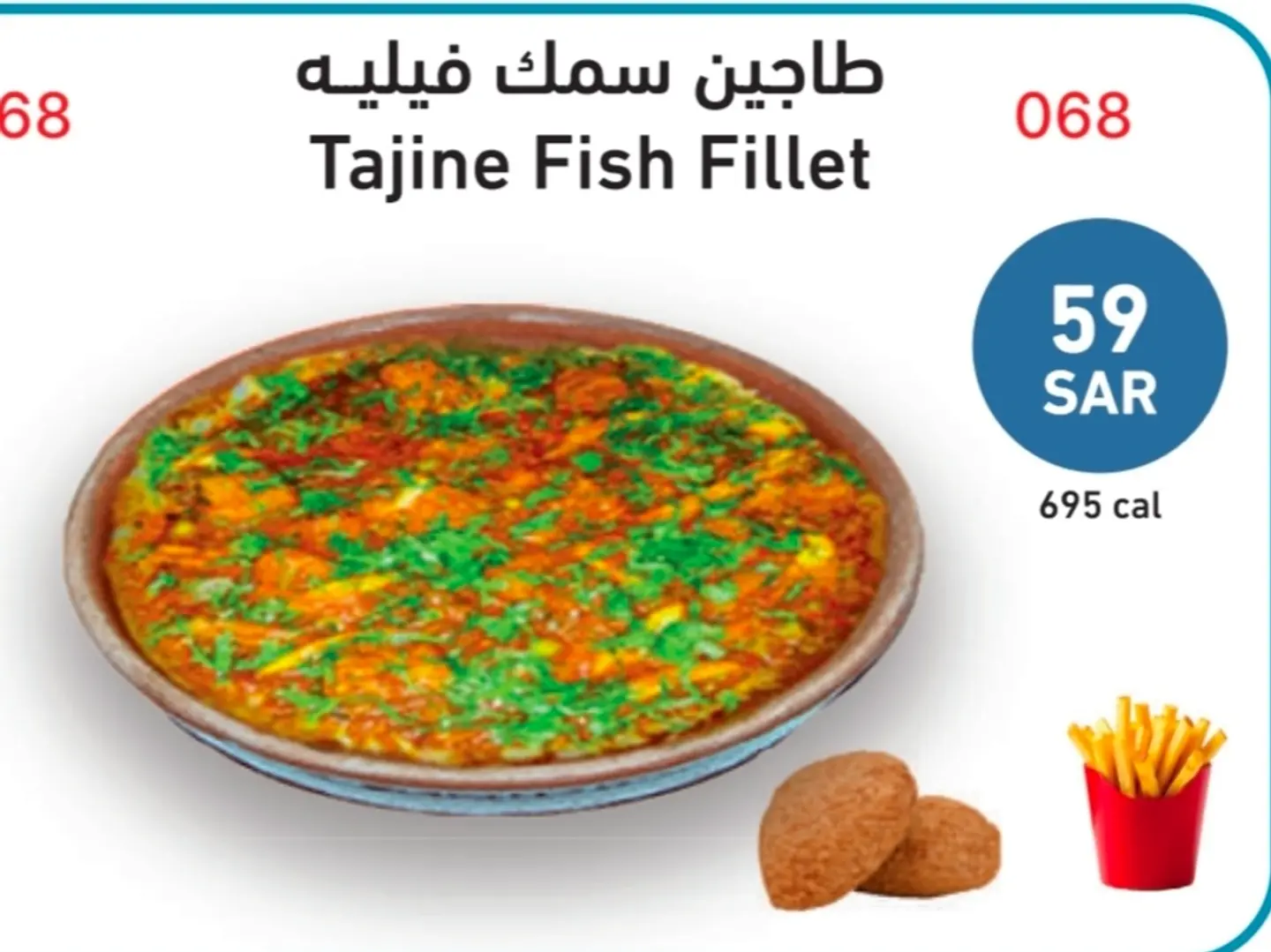 طاجن سمك فيلية