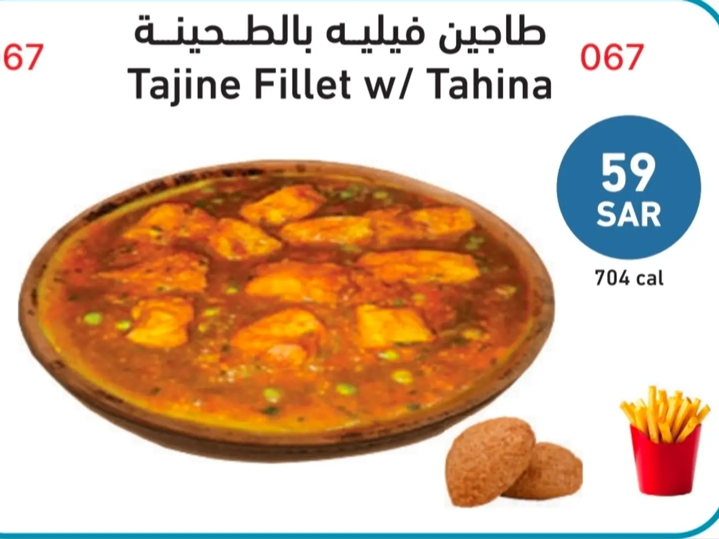 طاجن فيلية بالطحينه