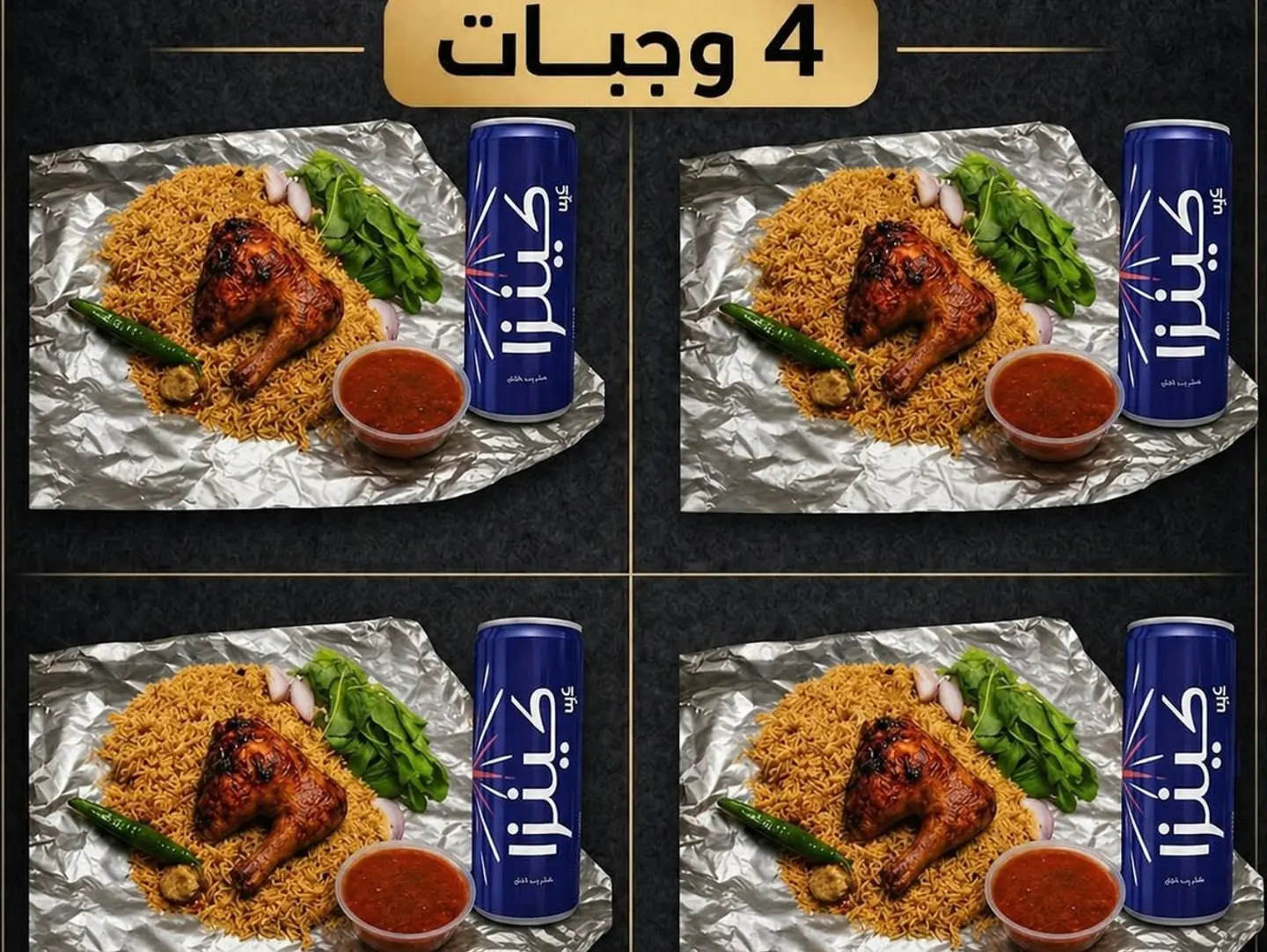 Meal Quarter4 Piece Of Grilled Chicken With Rice +4 Spicy Salads +4 Soft Drinks