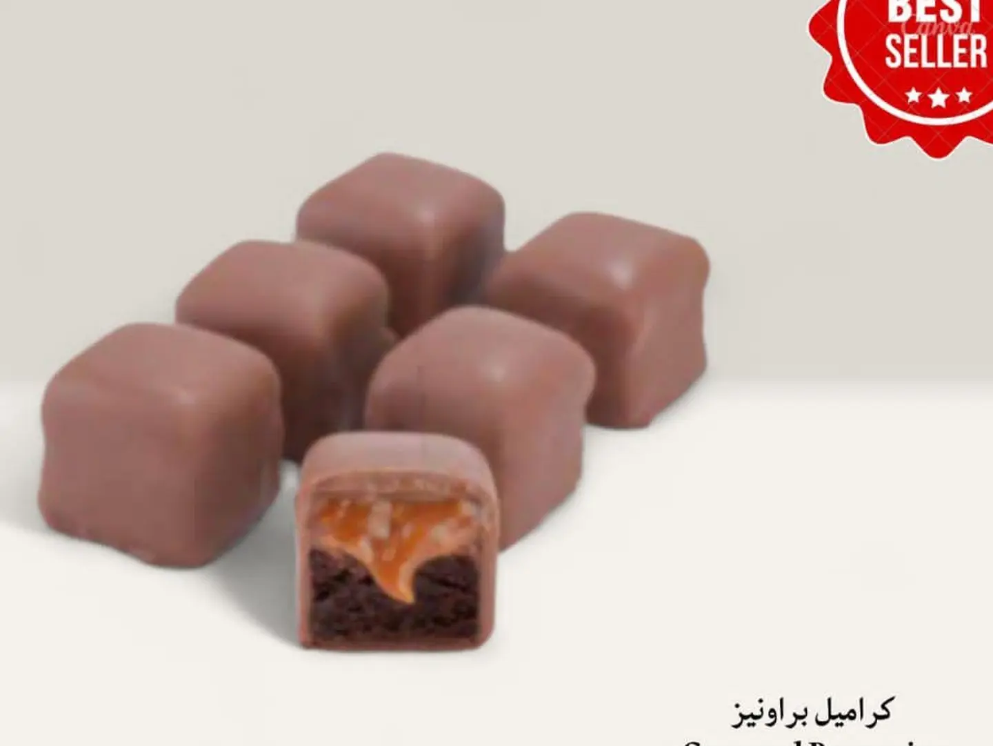 براونيز كراميل 9حبات